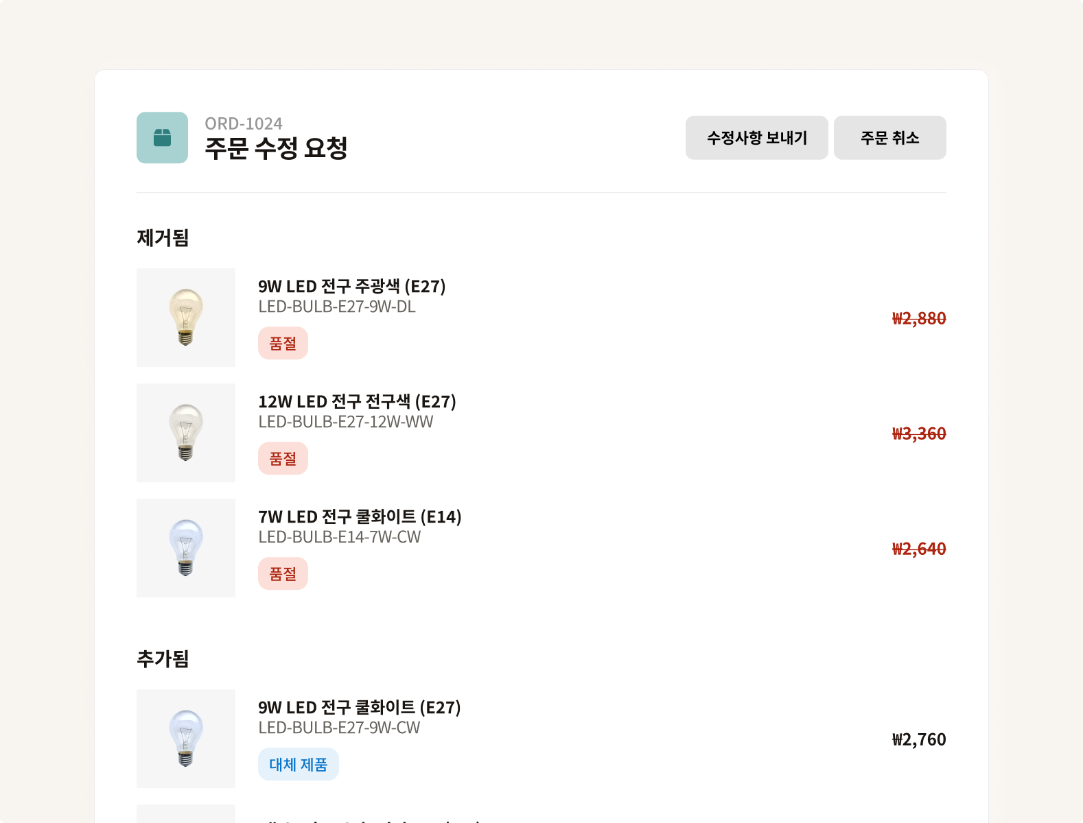 주문 요청
